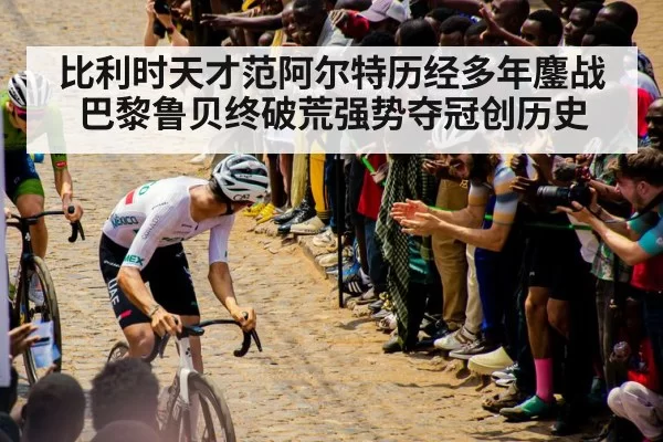Paris-Roubaix cobblestone race