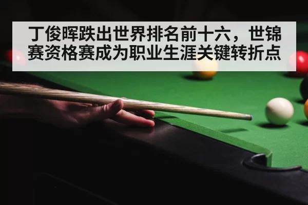 snooker tournament